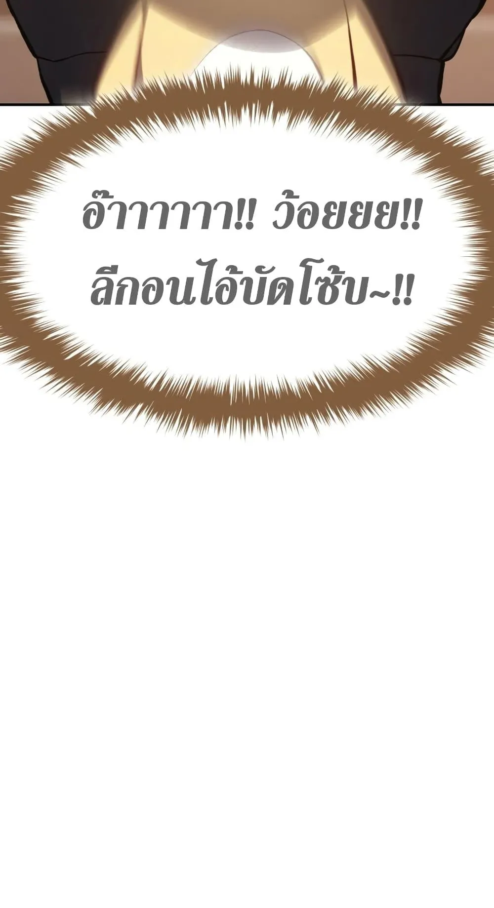 The Return of the Disaster-Class Hero ตอนที่ 12 หน้า 93