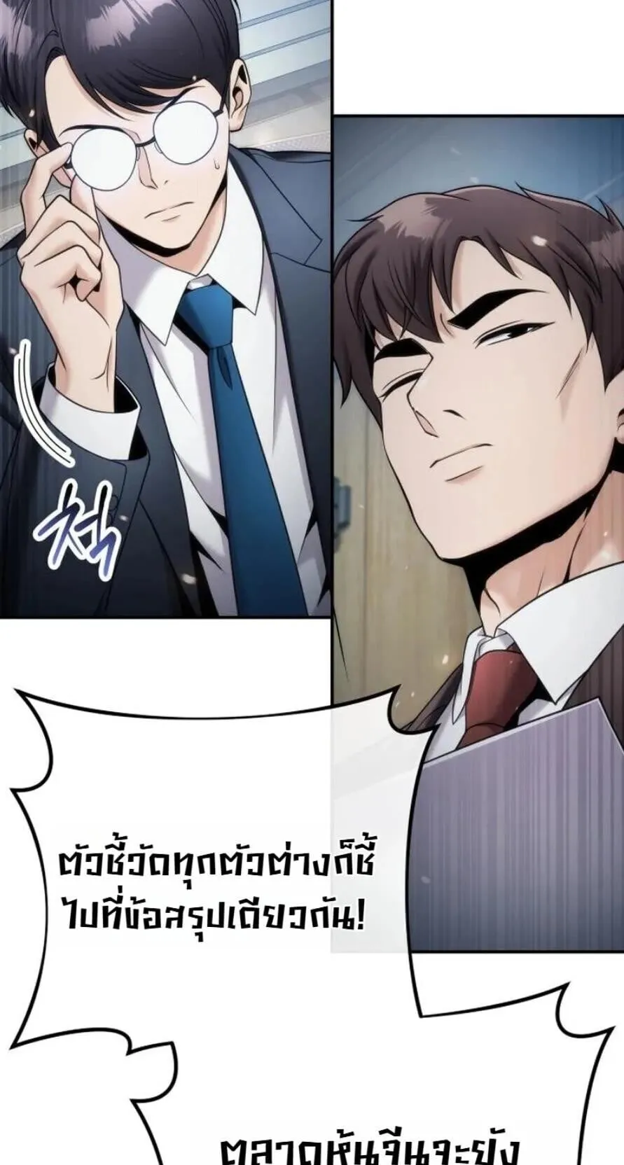 The Money Keeps Piling Up Even If I Spend It ตอนที่ 10 หน้า 81