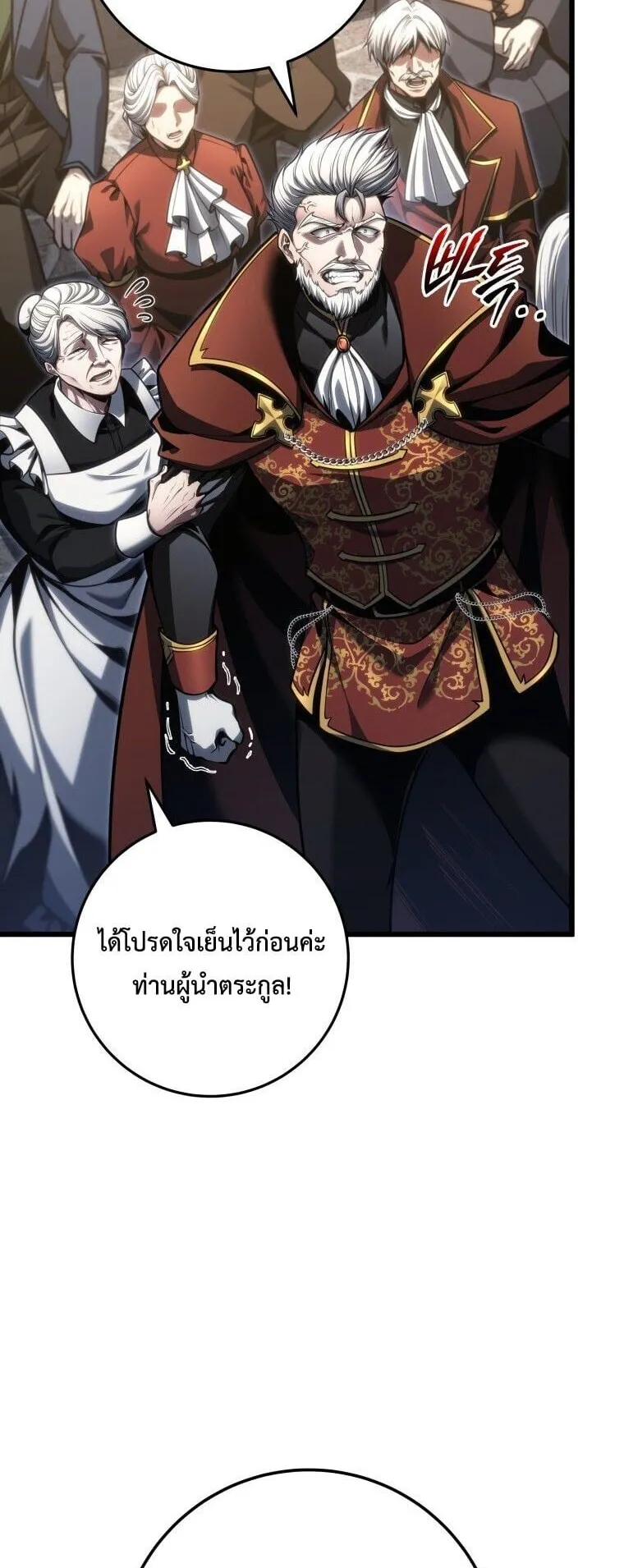 A Dragonslayer’s Peerless Regression ตอนที่ 94 หน้า 26
