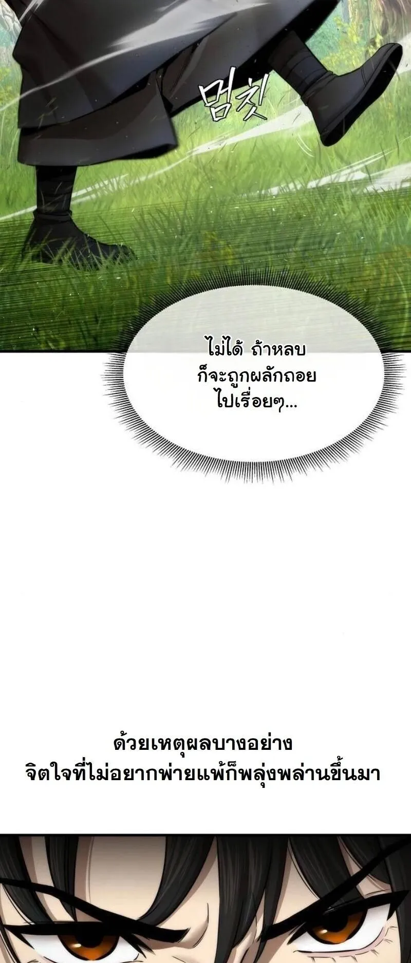A Regressor’s Tale of Cultivation ตอนที่ 17 หน้า 20