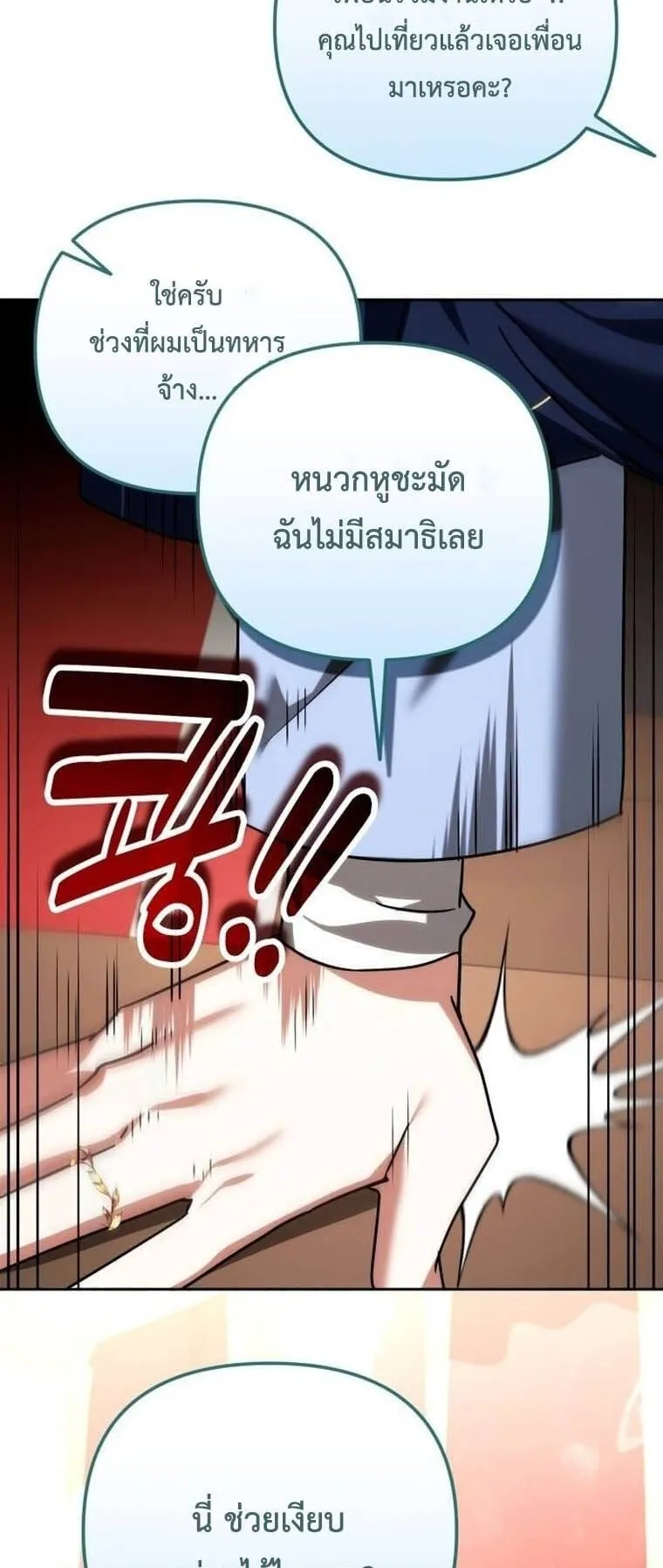 Sovereign of the Infinite Clones ตอนที่ 41 หน้า 29