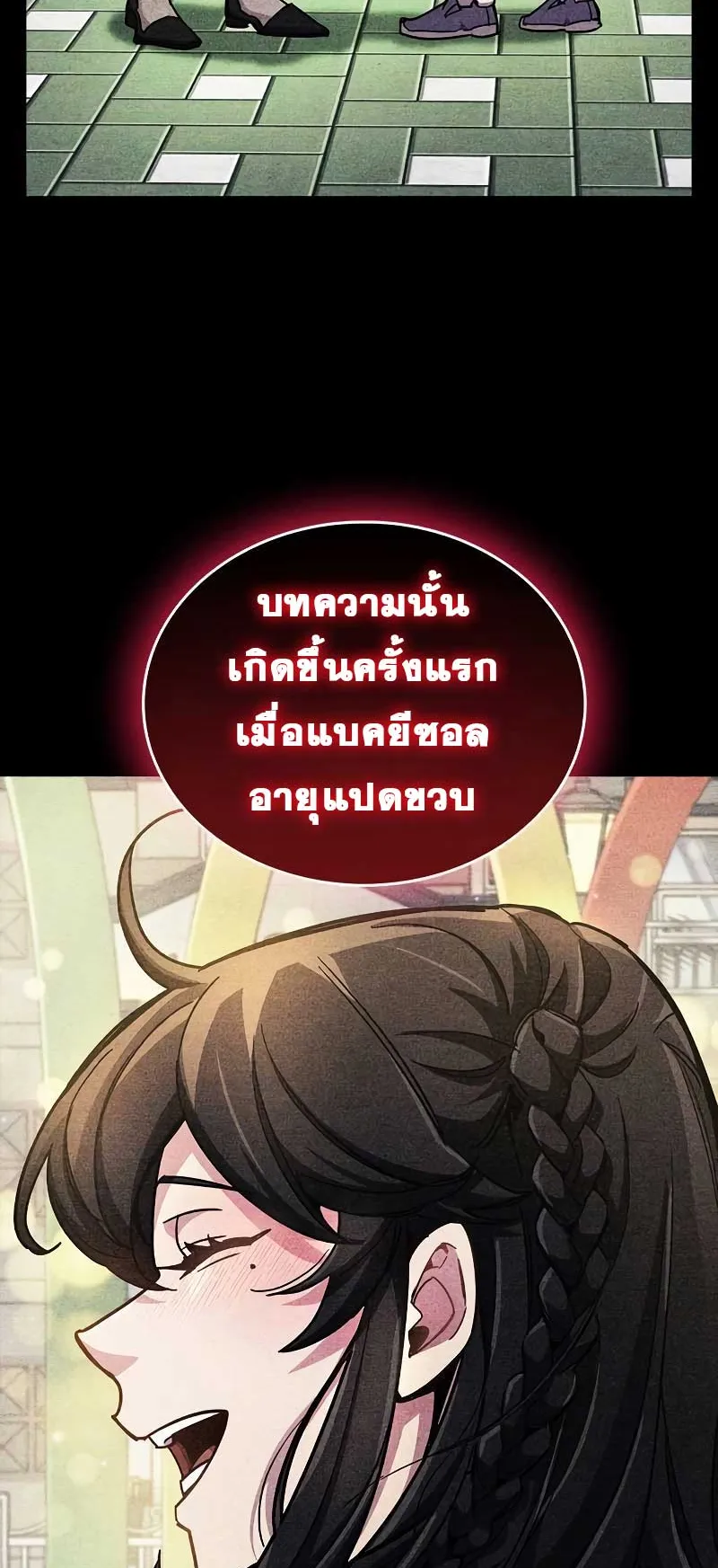 The Player Hides His Past ตอนที่ 39 หน้า 37
