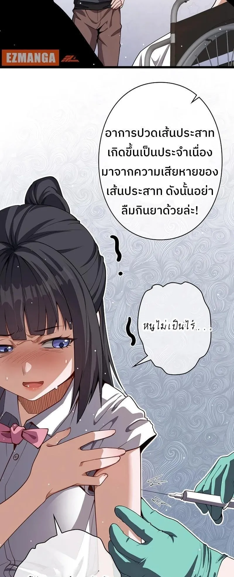 Become the Strongest Hero Through the Cheat System ตอนที่ 3 หน้า 18