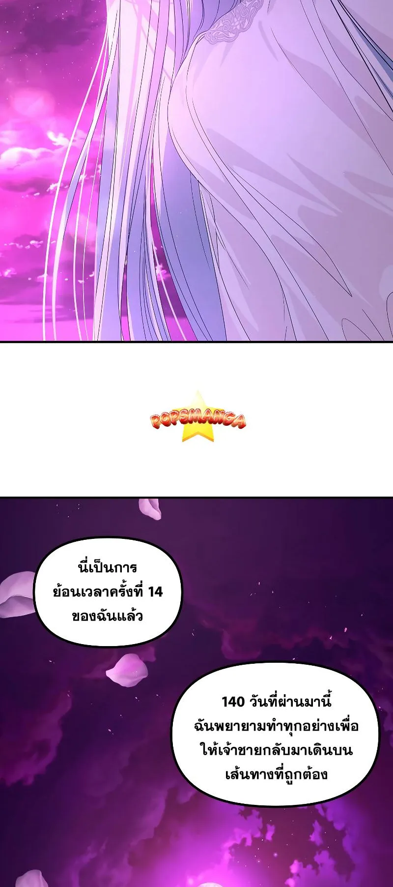 SSS-Class Suicide Hunter ตอนที่ 97 หน้า 21