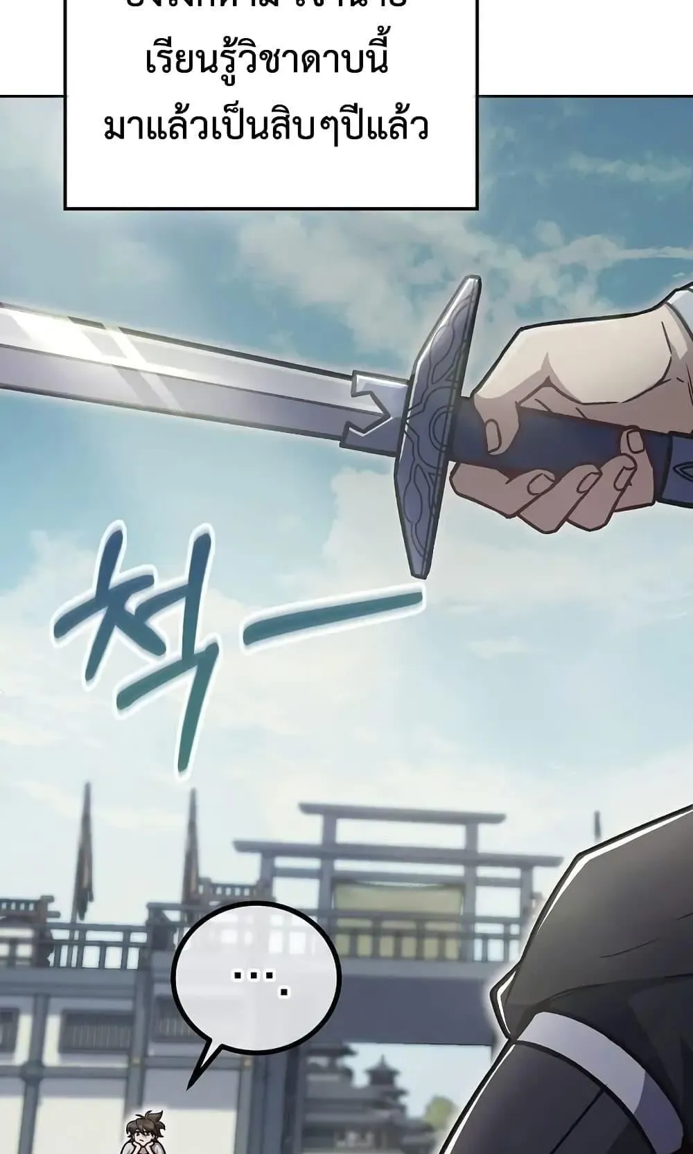 The Twin Swords of the Sima ตอนที่ 1 หน้า 76