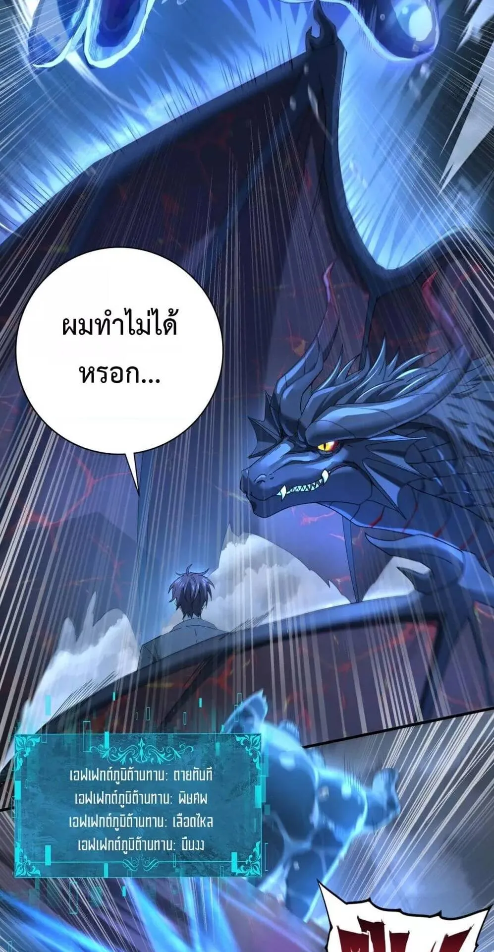 I am Drako Majstor ตอนที่ 9 หน้า 30