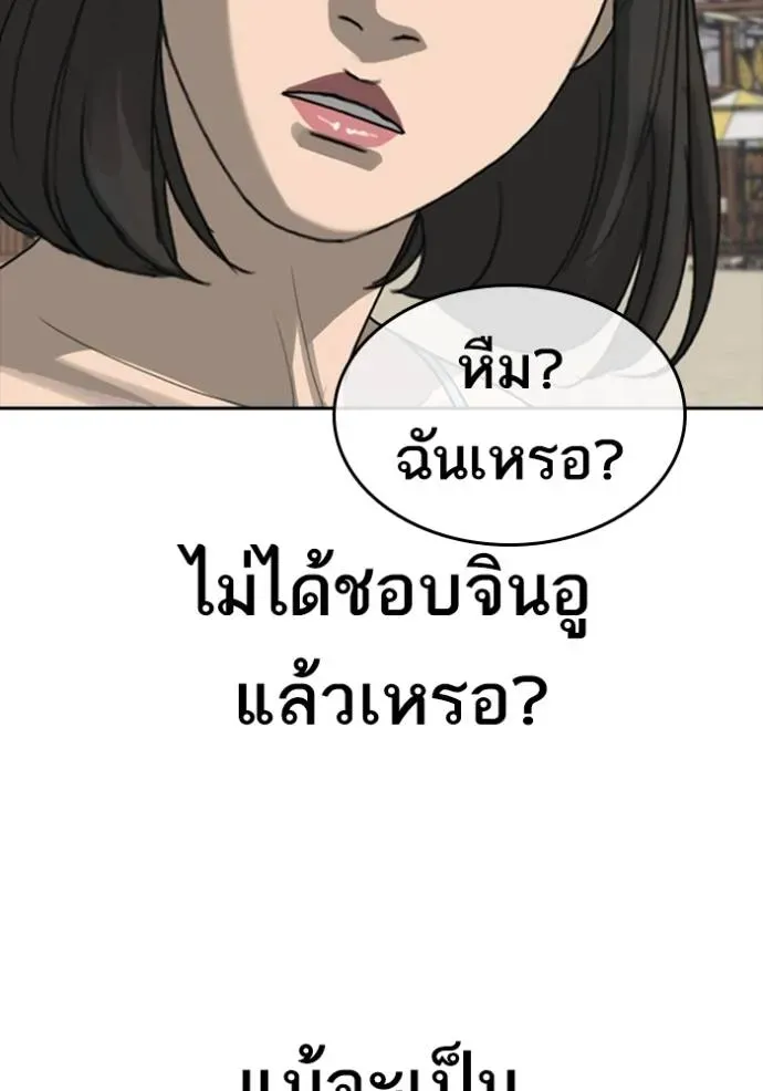 Loser Life 2 ตอนที่ 43 หน้า 47