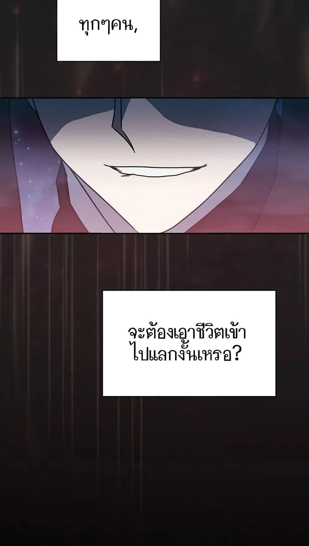 The Nebula’s Civilization ตอนที่ 2 หน้า 32