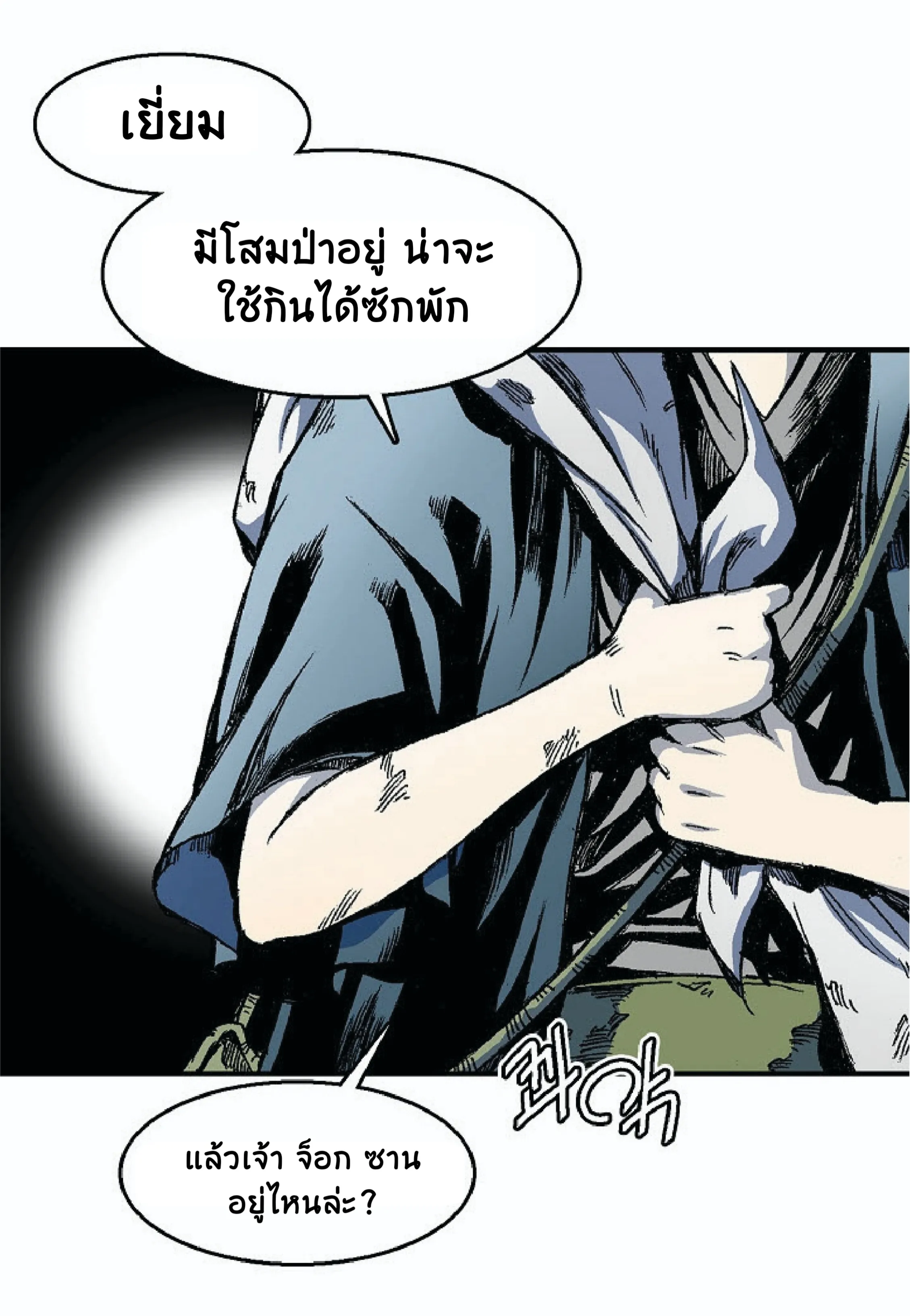Memoir of the God of War ตอนที่ 4 หน้า 8