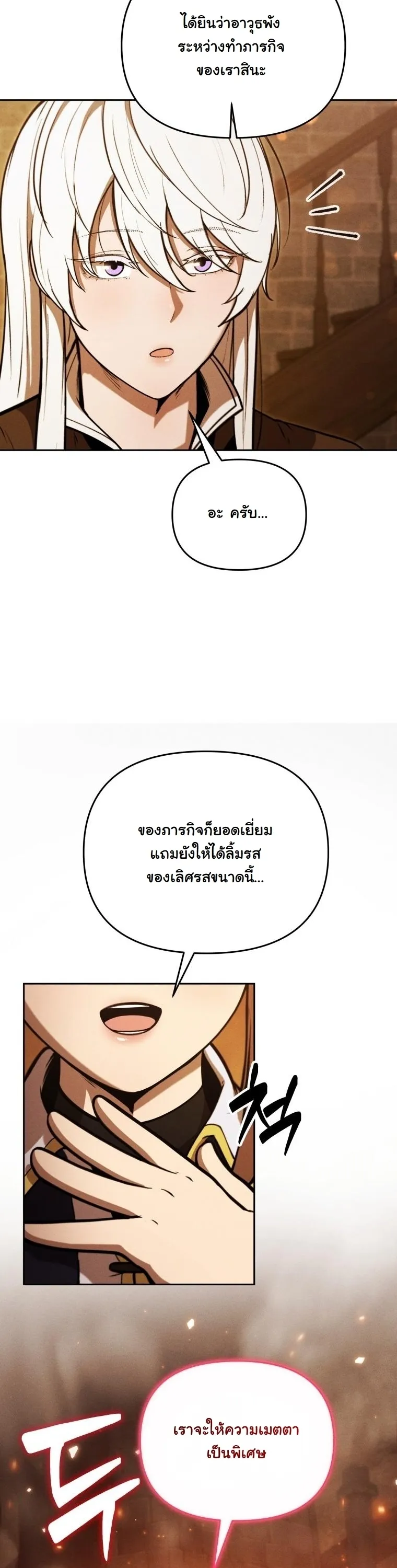 Revenge on the Tyrant Dragon ตอนที่ 30 หน้า 17