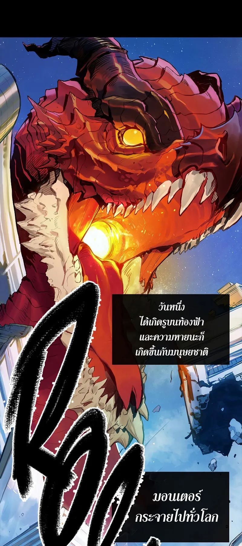 Hunter Academy’s Strongest Battle God ตอนที่ 1 หน้า 4