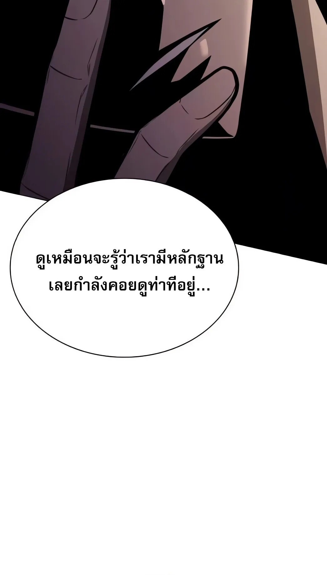 The Former Mercenary’s Life as a Prosecutor ตอนที่ 5 หน้า 132