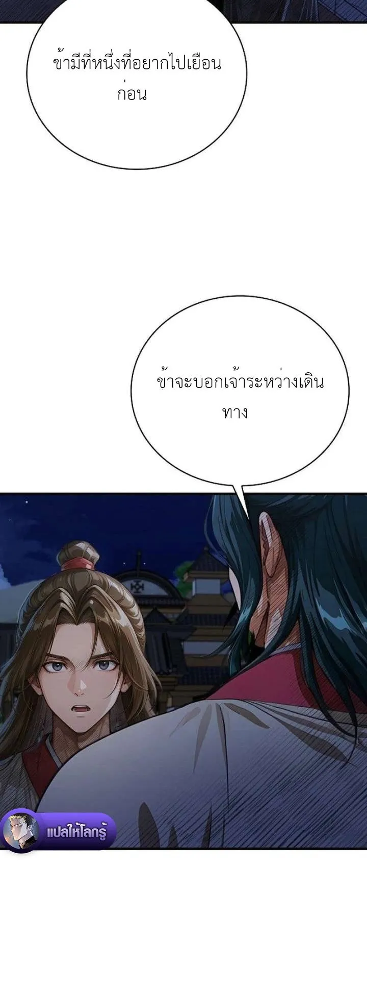 The Divine Sword of the Demonic Path ตอนที่ 34 หน้า 25