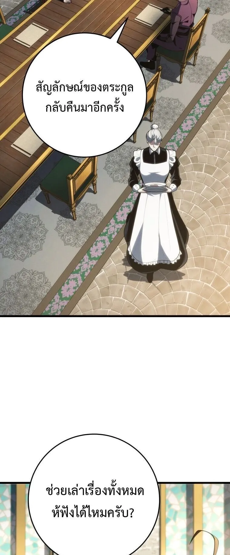 A Dragonslayer’s Peerless Regression ตอนที่ 80 หน้า 27