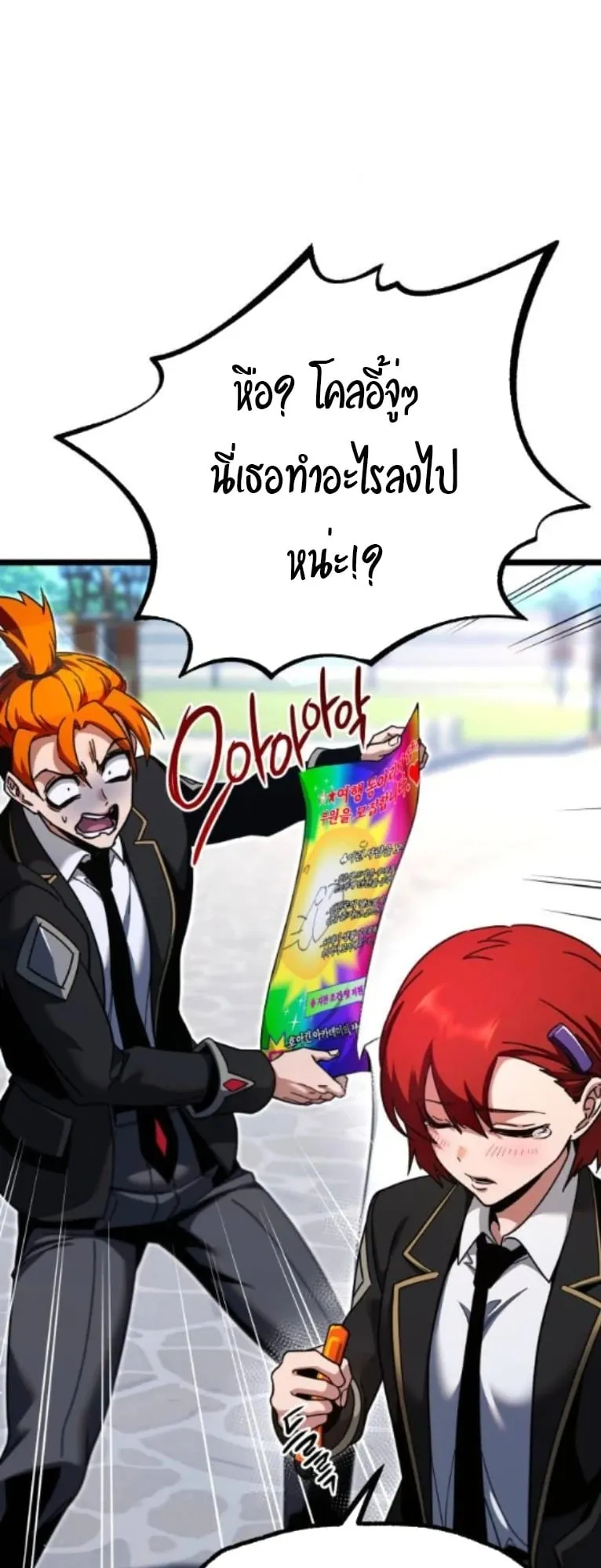 I Took Over The Academy With a Single Sashimi Knife ตอนที่ 49 หน้า 77
