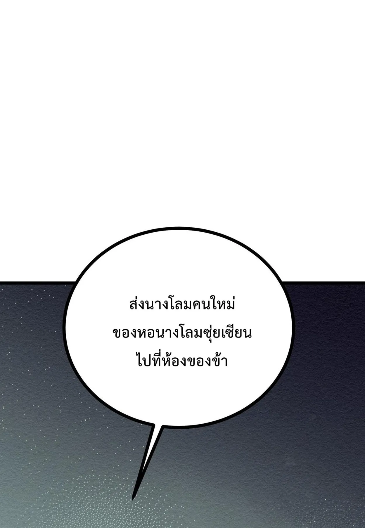 Immortal Fairy, Please Listen to My Explanation ตอนที่ 16 หน้า 86