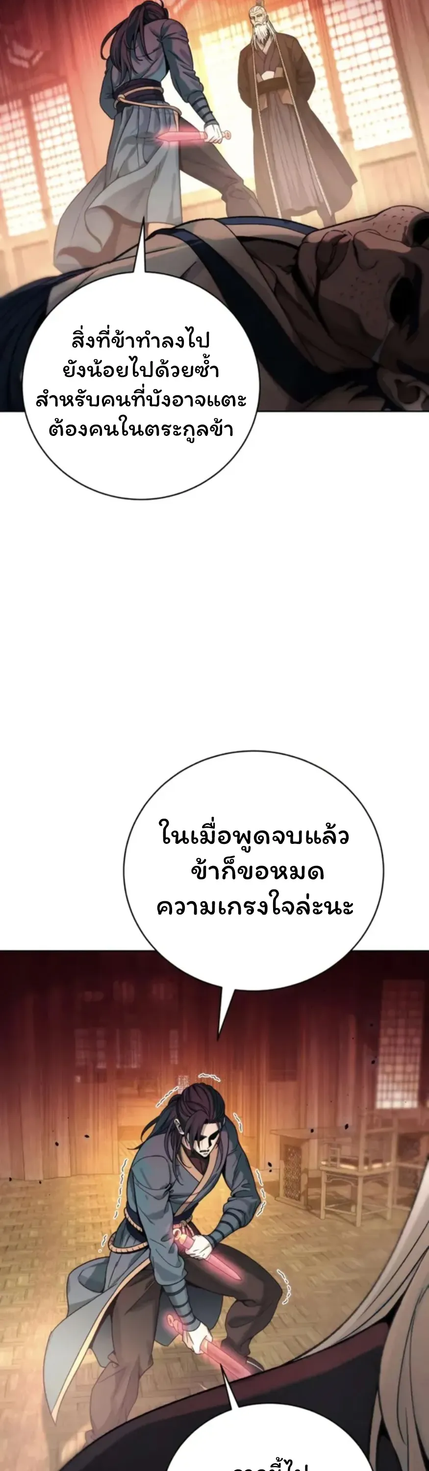 Sichuan’s Supreme King ตอนที่ 3 หน้า 48