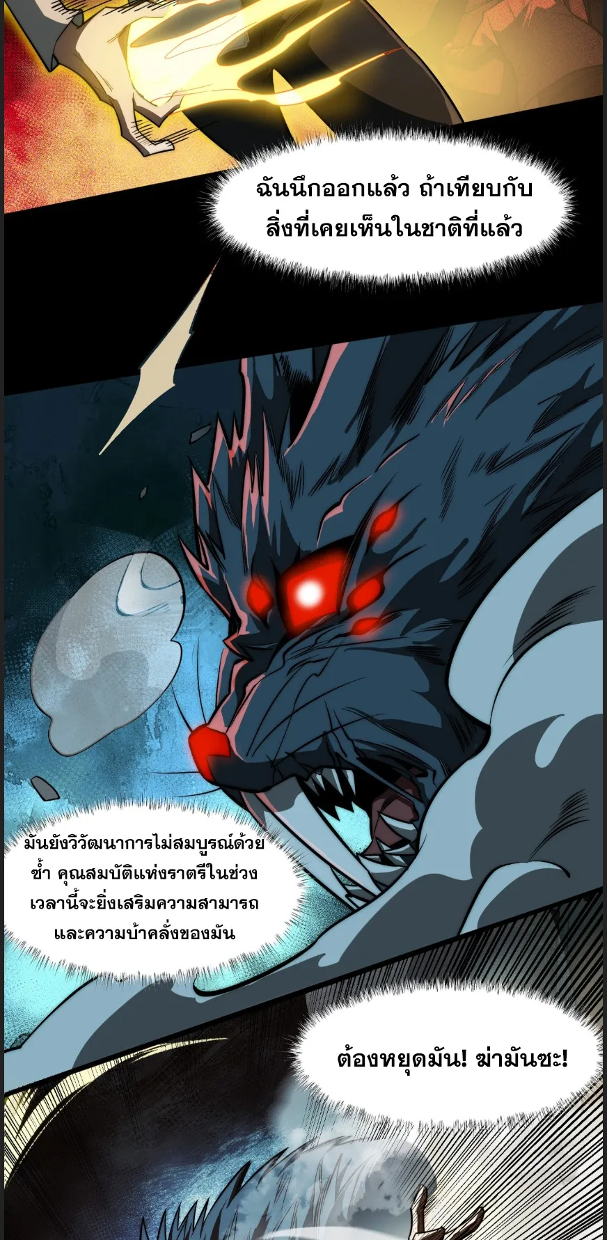After breaking up with the school beauty, I became a martial arts master ตอนที่ 3 หน้า 27