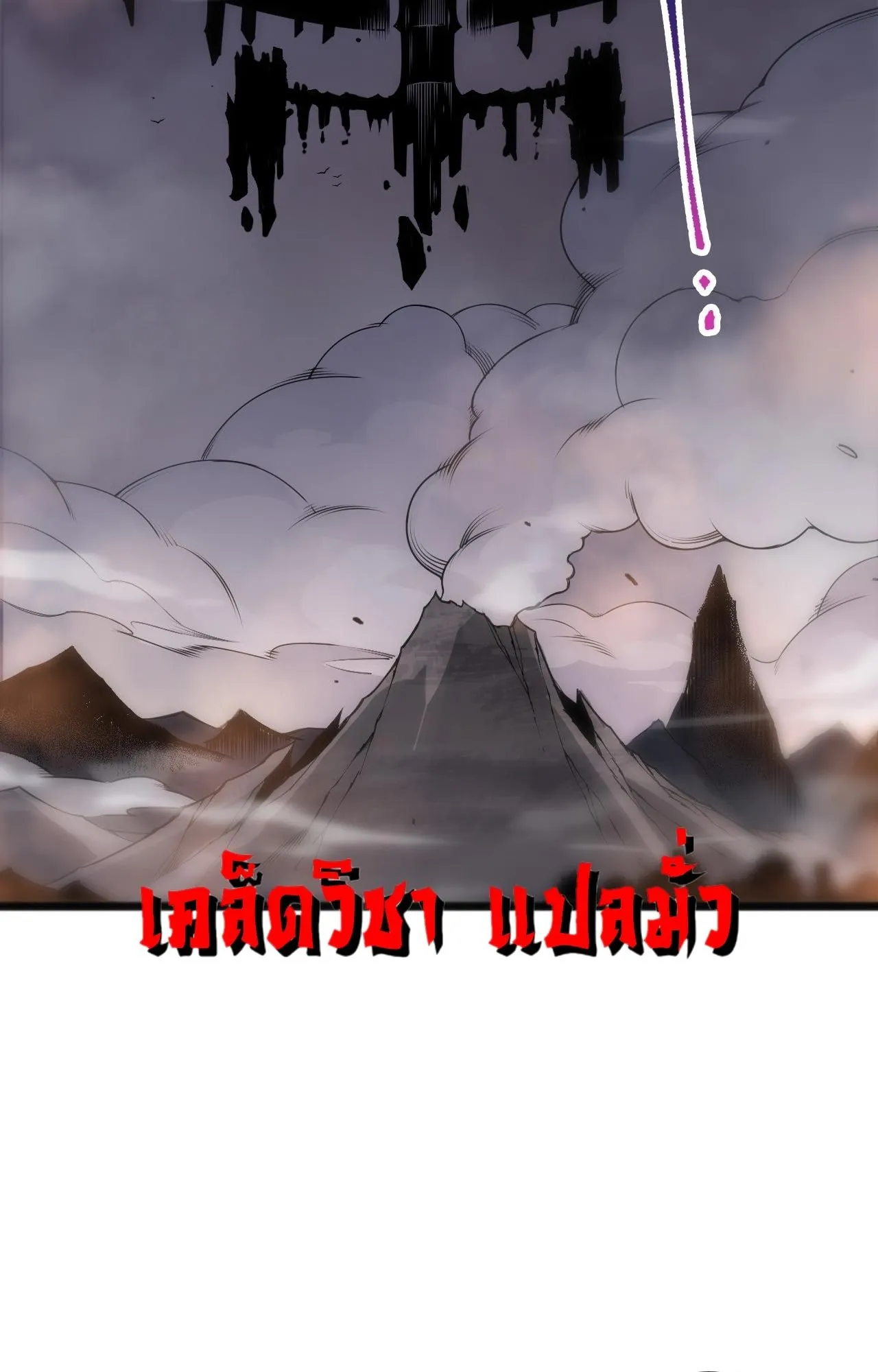 Disastrous Necromancer ตอนที่ 297 หน้า 24