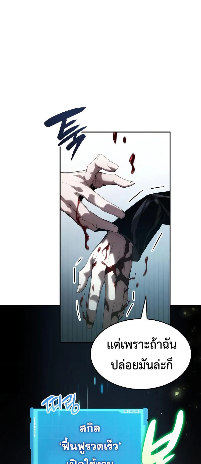 The Boundless Necromancer ตอนที่ 13 หน้า 48
