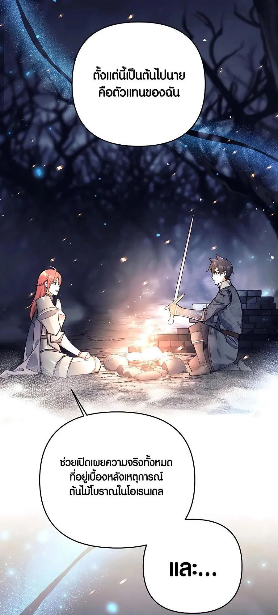 Trash of A Dark Fantasy ตอนที่ 23 หน้า 82