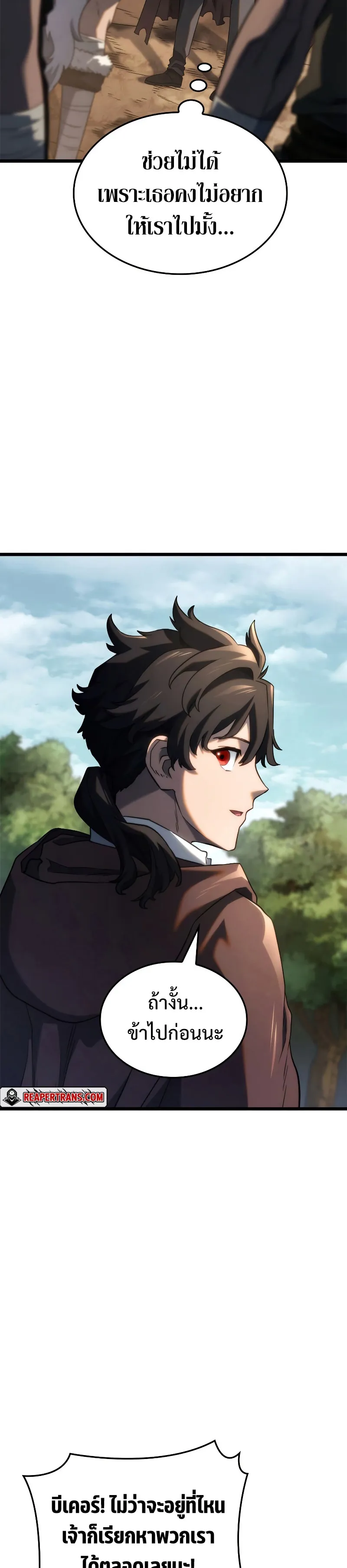 Revenge of the Iron-Blooded Sword Hound ตอนที่ 61 หน้า 34