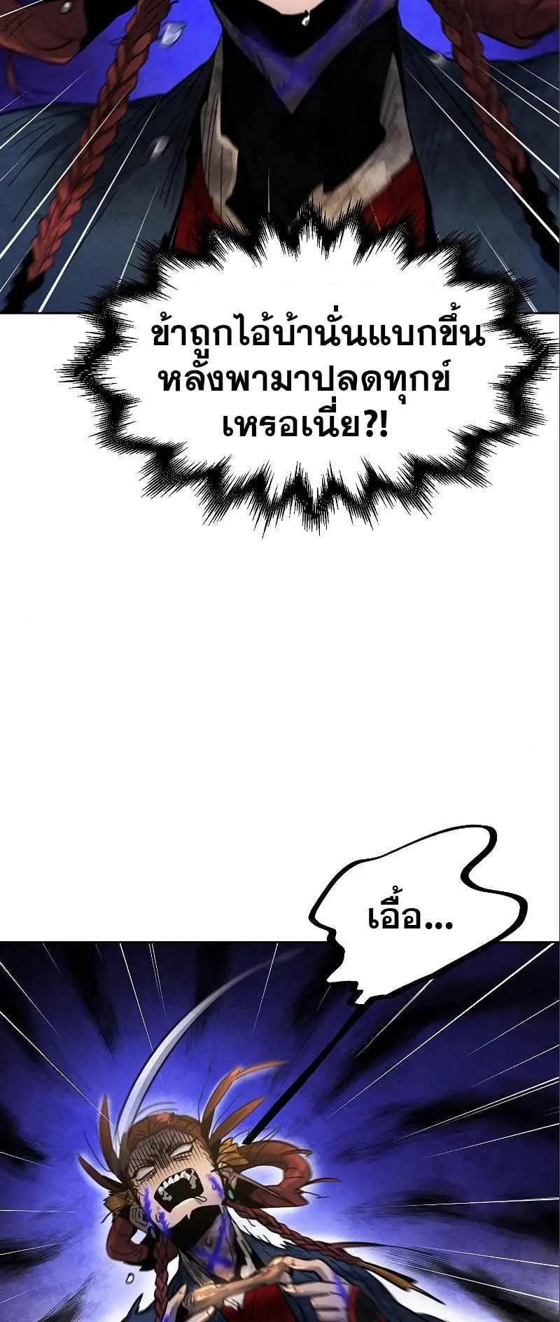 Return of the Mad Demon ตอนที่ 28 หน้า 75