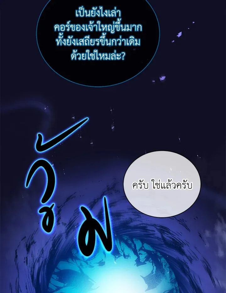 Necromancer Academy’s Genius Summoner Chapter 23 หน้า 24