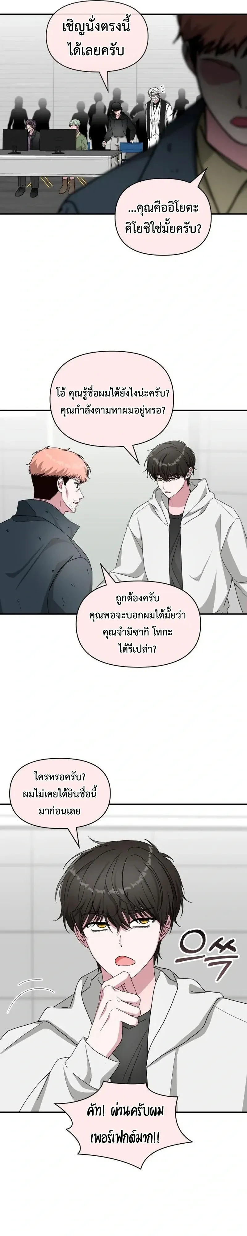 I Was Immediately Mistaken for a Monster Genius Actor ตอนที่ 107 หน้า 8
