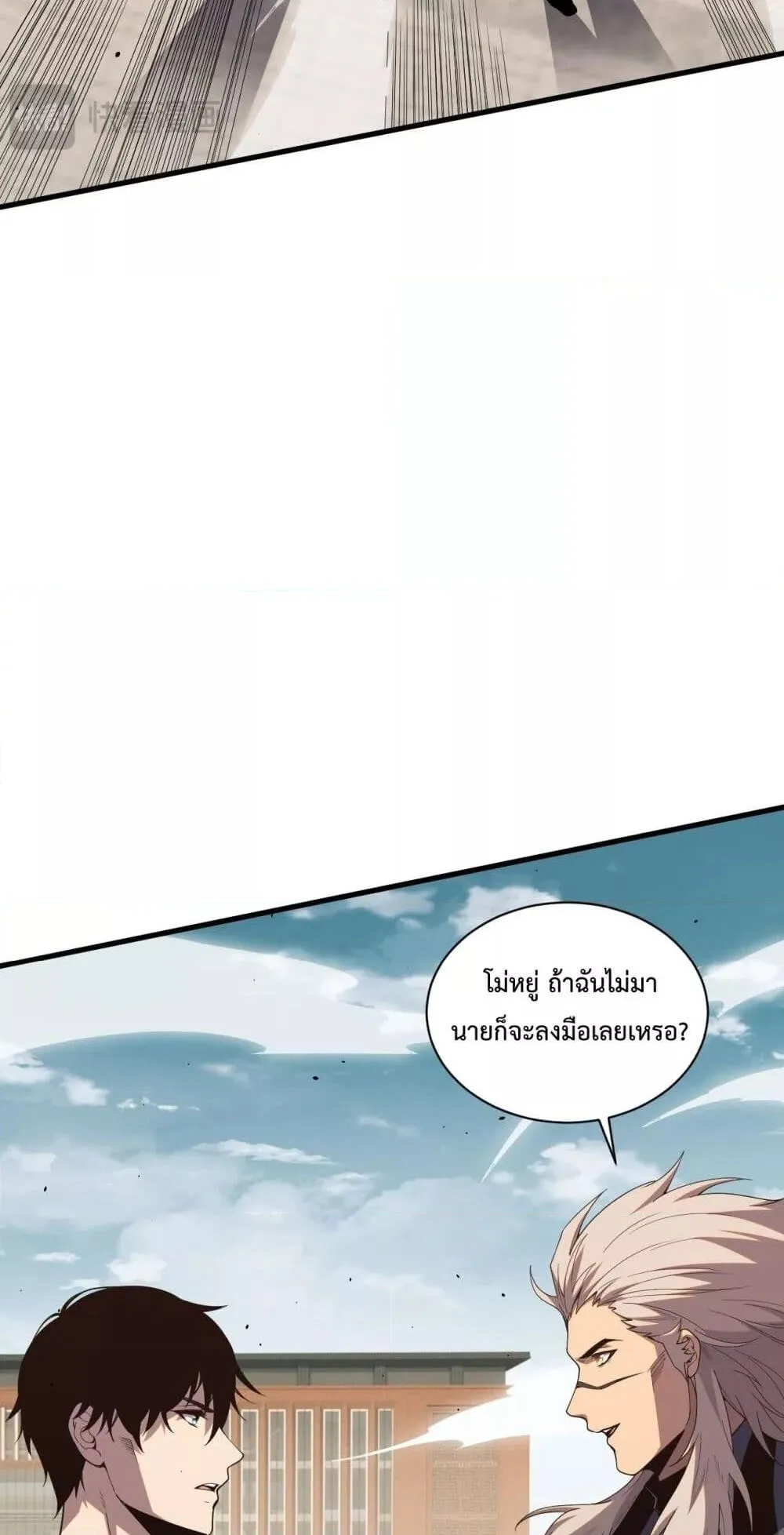 Disastrous Necromancer ตอนที่ 50 หน้า 9