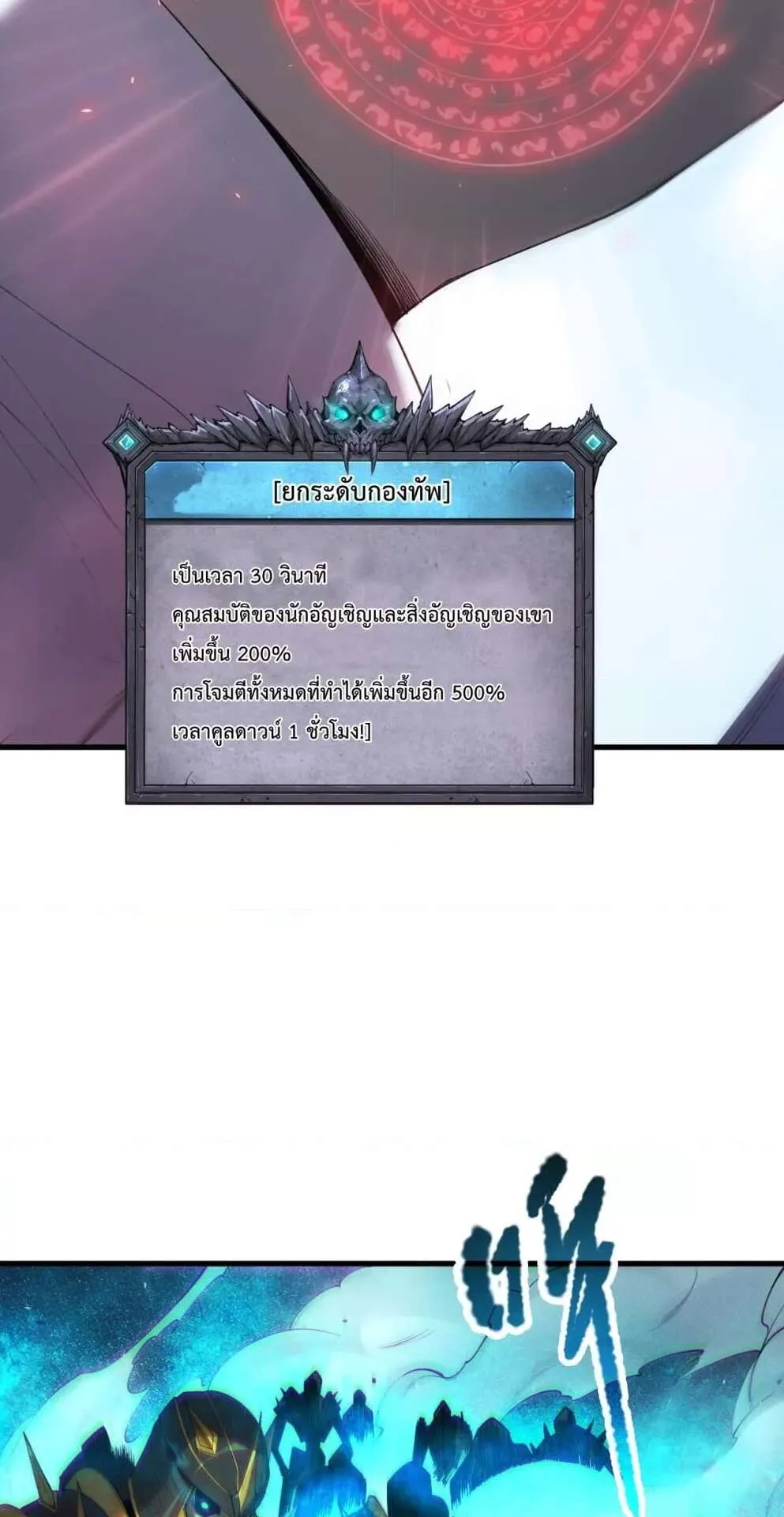 Disastrous Necromancer ตอนที่ 122 หน้า 25
