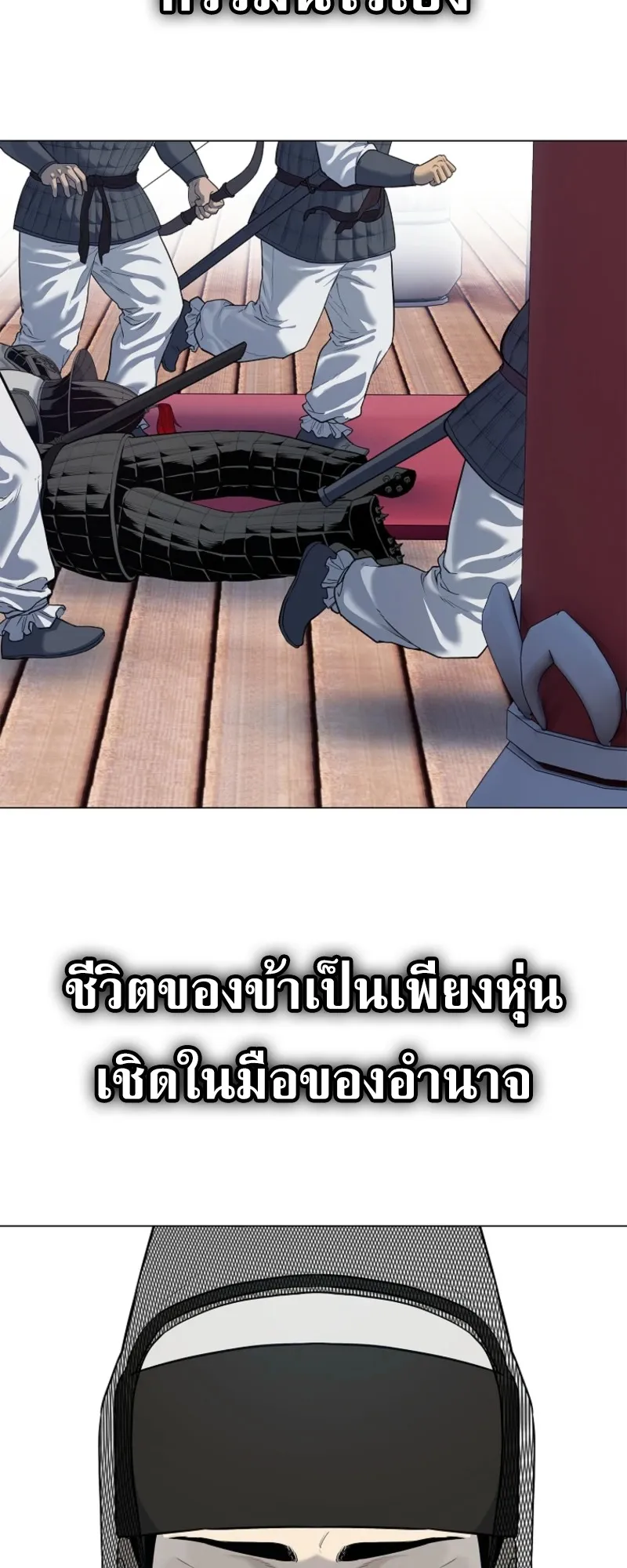 The Iron Emperor ตอนที่ 3 หน้า 68