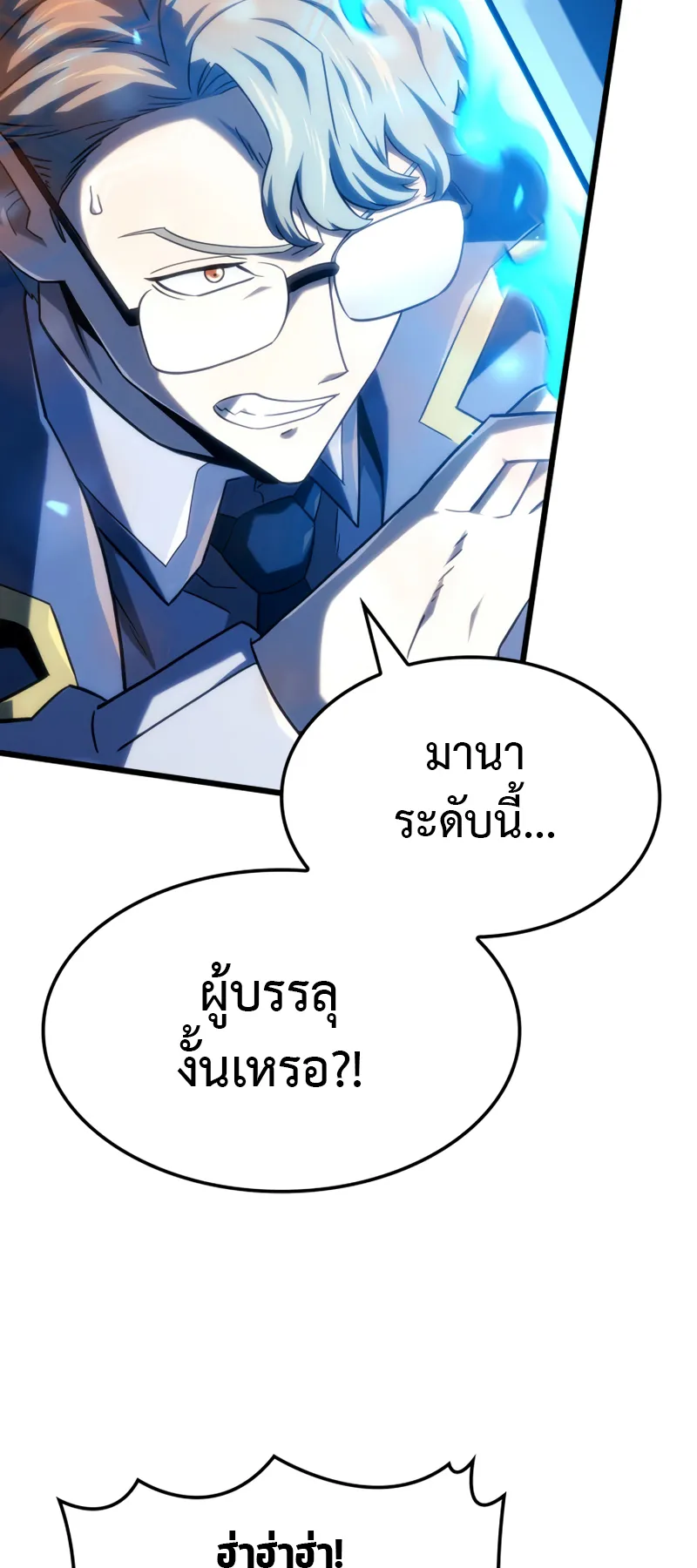 Revenge of the Iron-Blooded Sword Hound ตอนที่ 118 หน้า 80