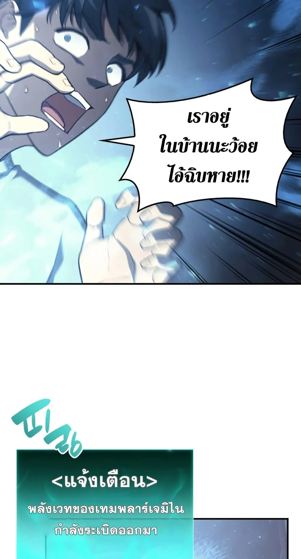 The Return of the Disaster-Class Hero ตอนที่ 6 หน้า 18