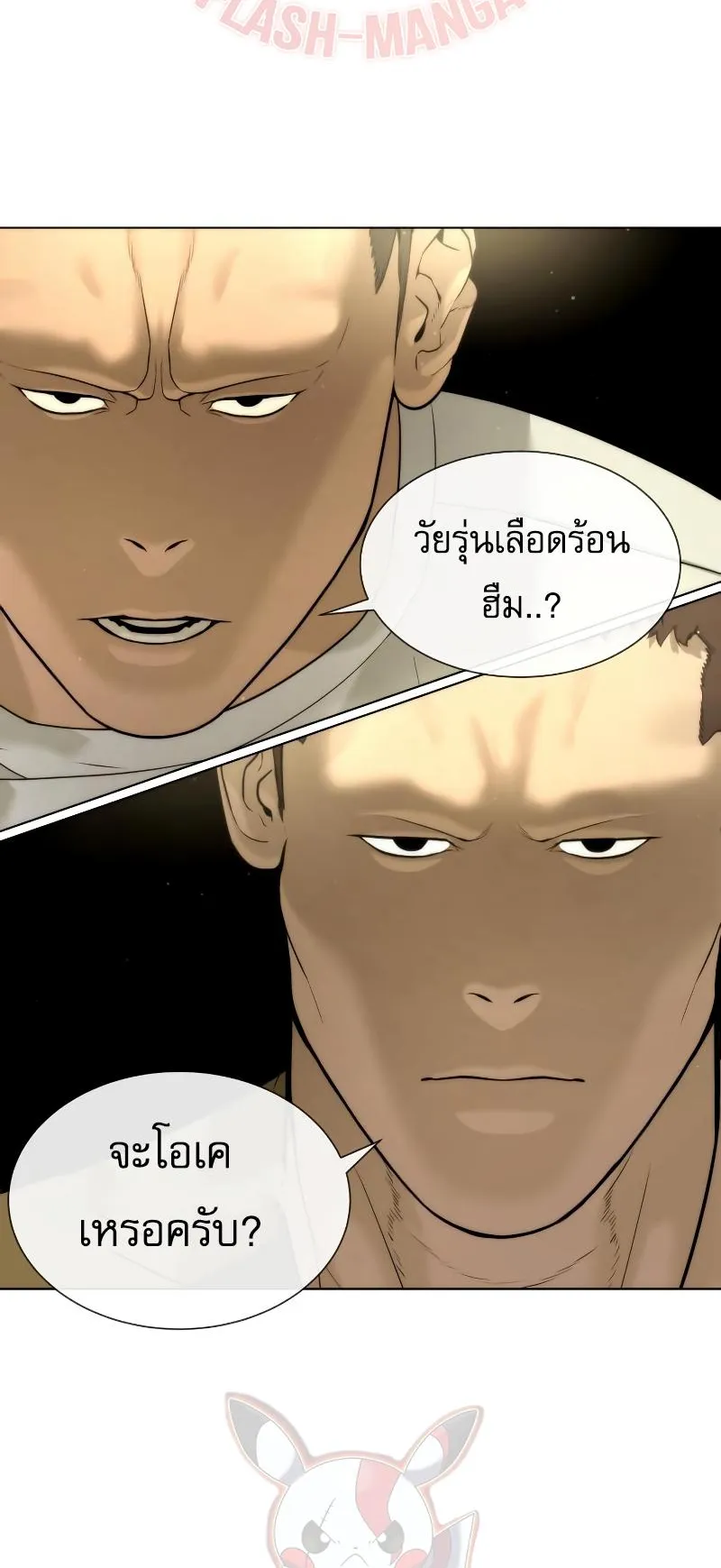 Killer Peter ตอนที่ 11 หน้า 105