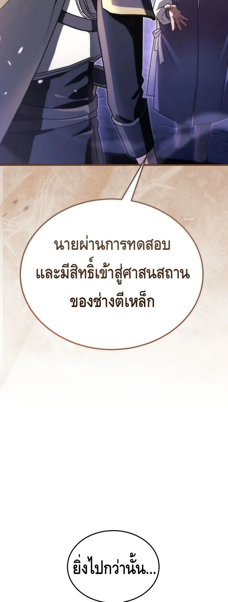 The Genius Blacksmith’s Game ตอนที่ 10 หน้า 29
