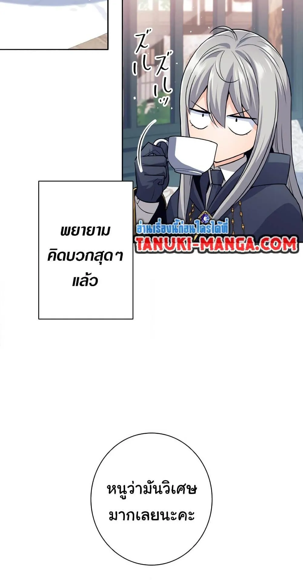 I Quit the Hero’s Party ตอนที่ 9 หน้า 58
