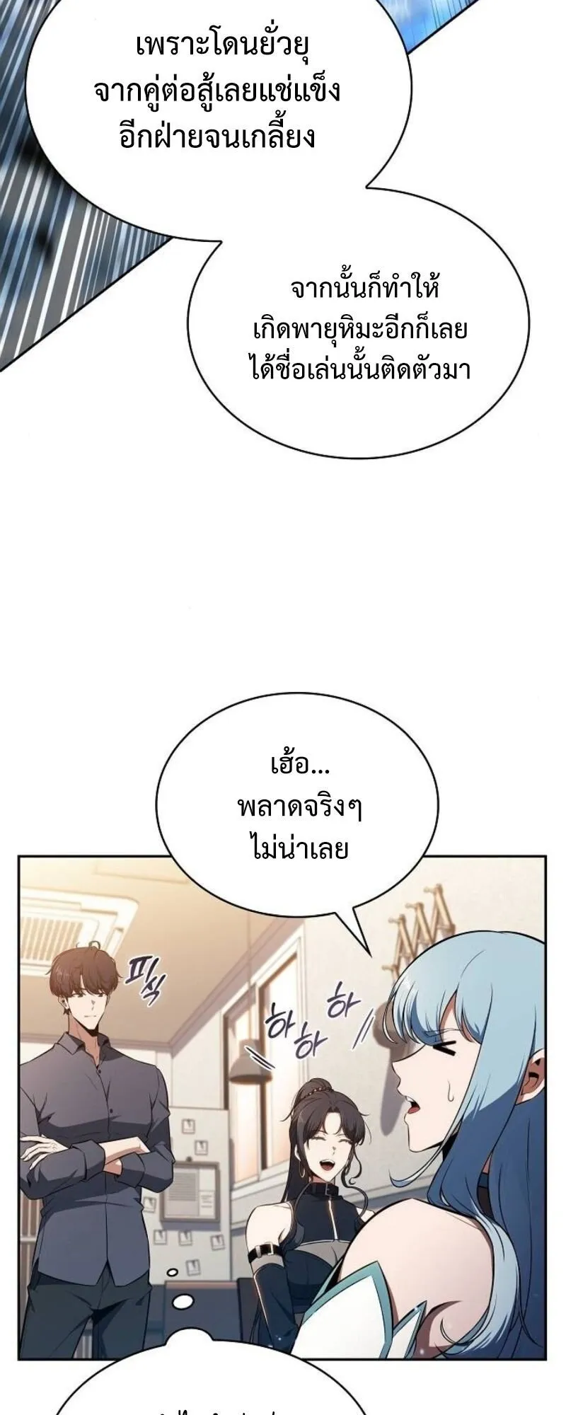The Demon Slayer’s Restaurant ตอนที่ 8 หน้า 54