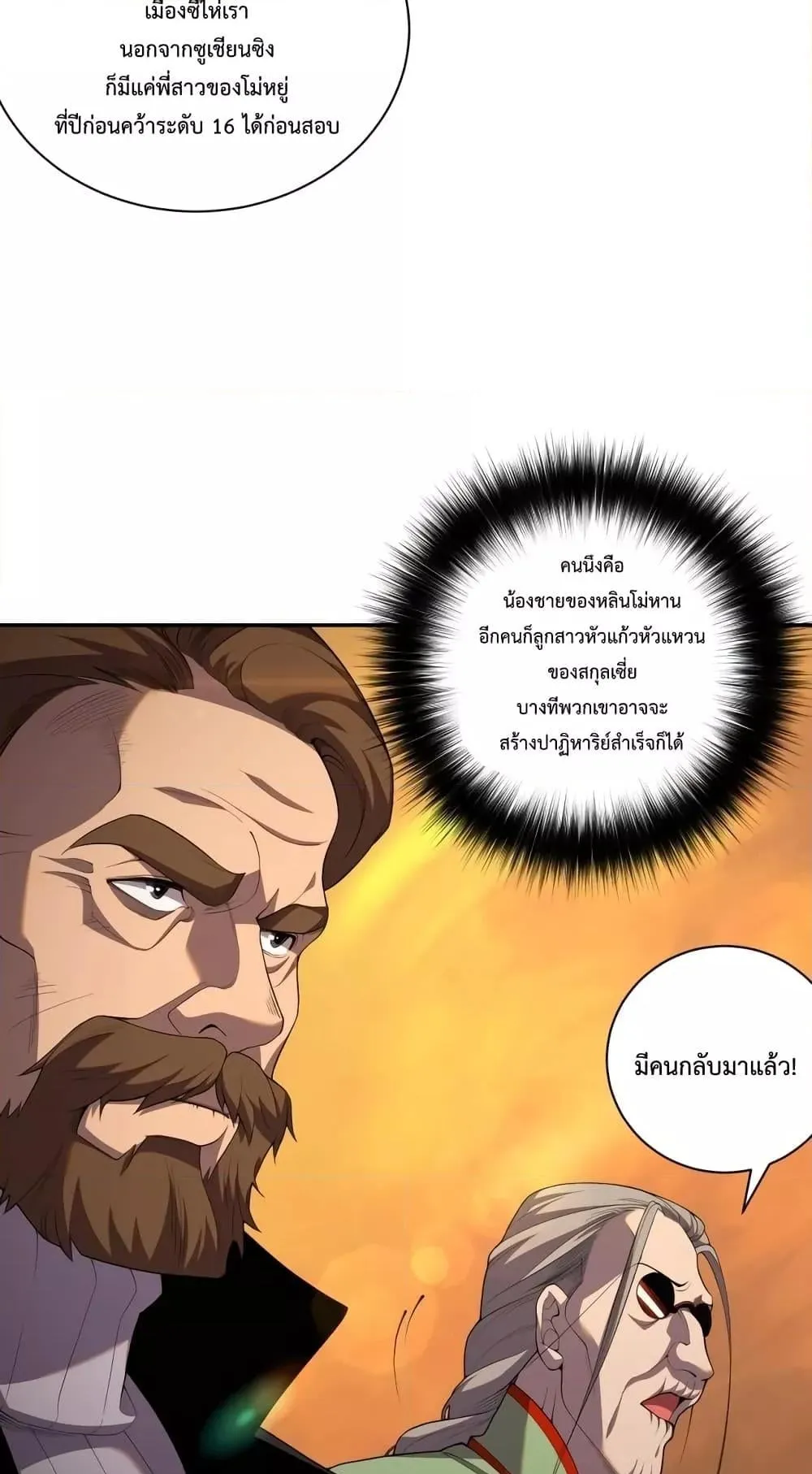 Disastrous Necromancer ตอนที่ 9 หน้า 29