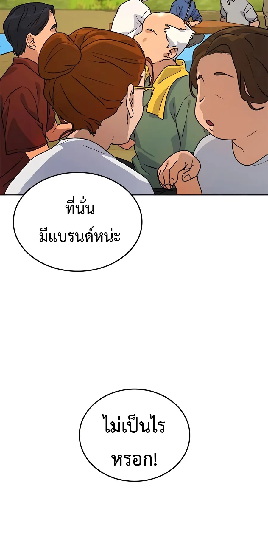 Healing Life Through Camping In Another World ตอนที่ 5 หน้า 45