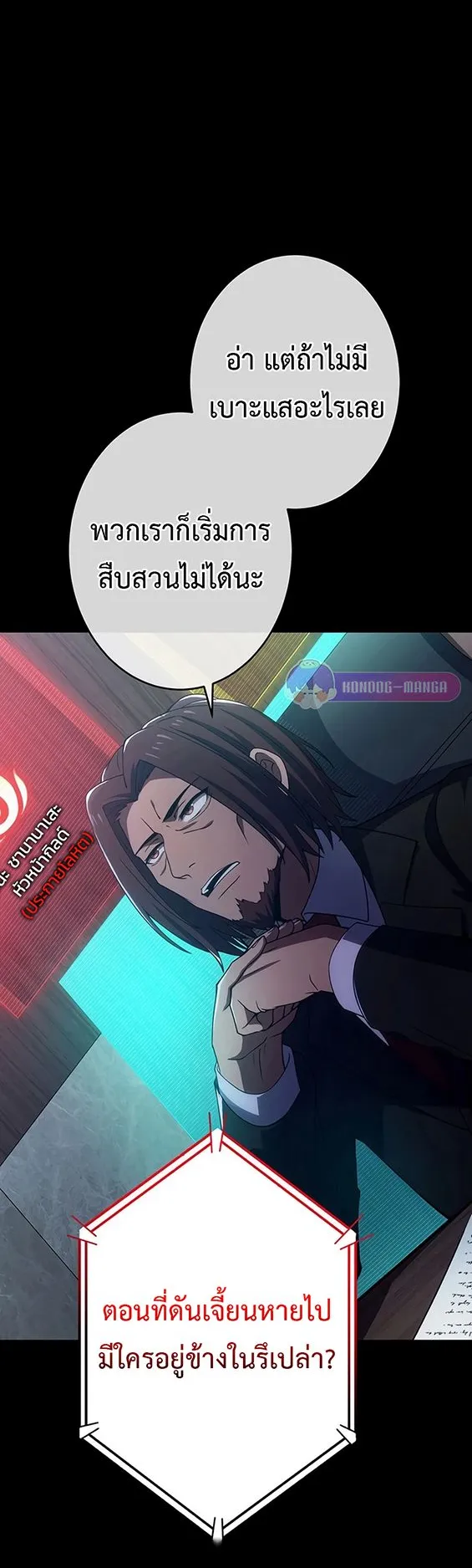 The God-Slaying Copycat ตอนที่ 29 หน้า 48