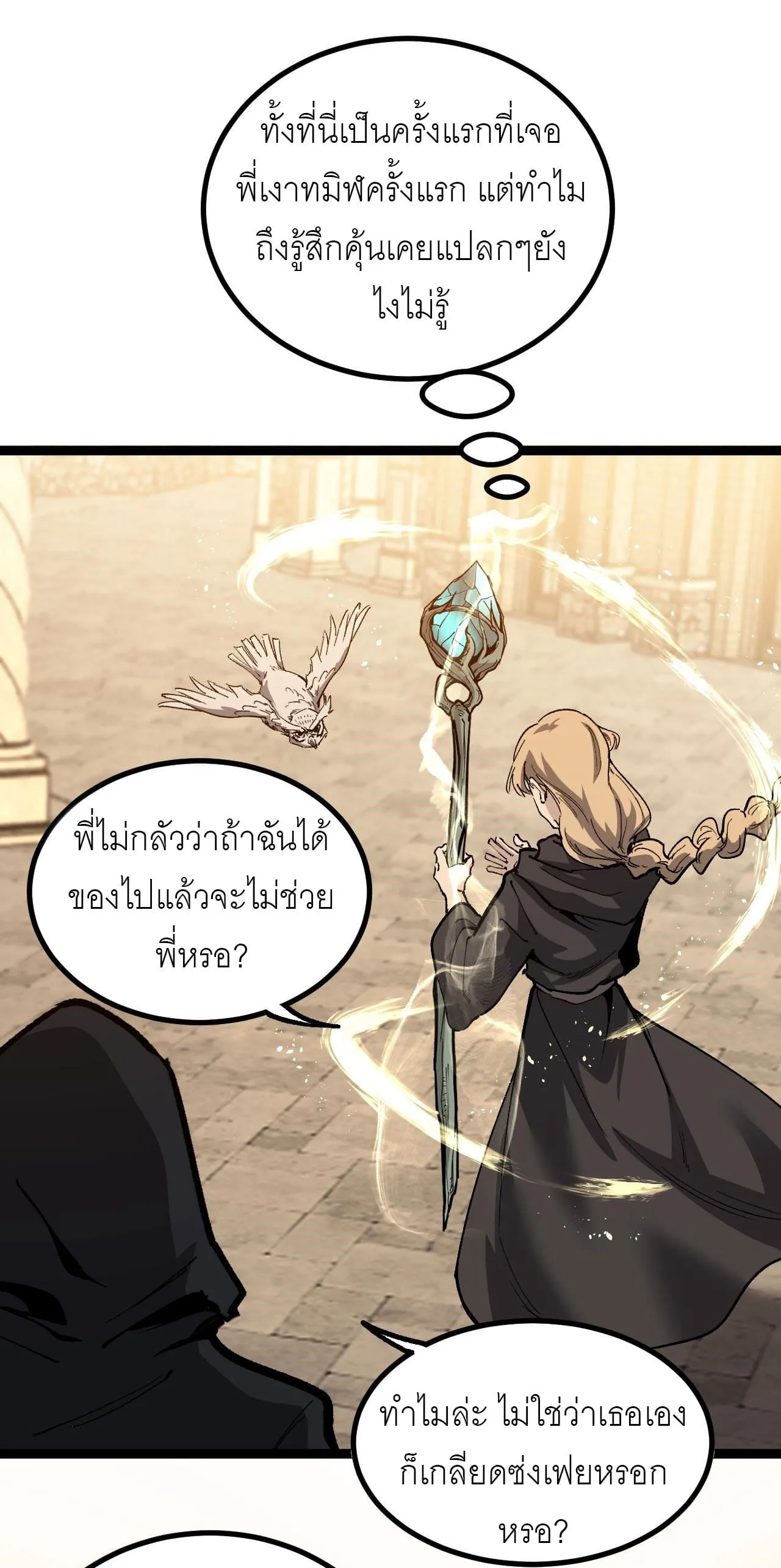 God-level Assassin, I Am the Shadow ตอนที่ 15 หน้า 47