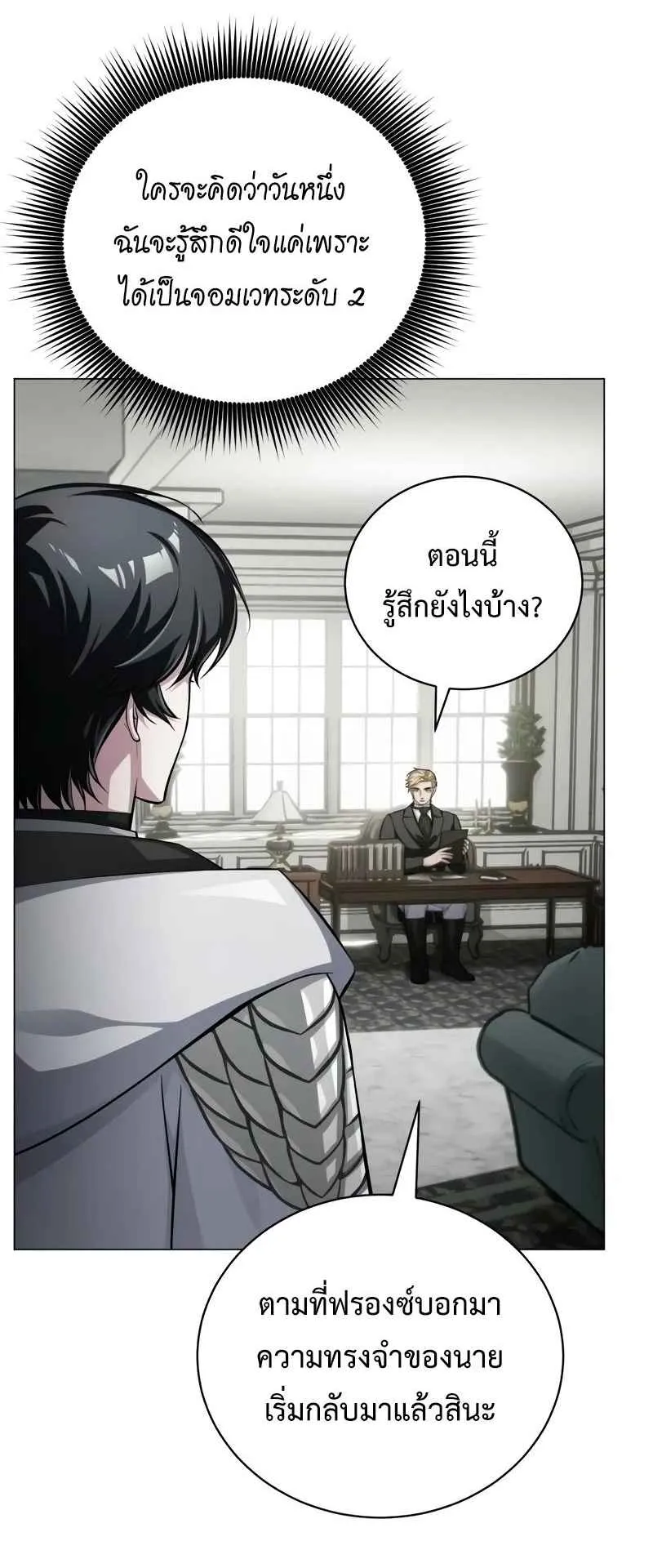 The Magic Tower’s Problem Child ตอนที่ 3 หน้า 82