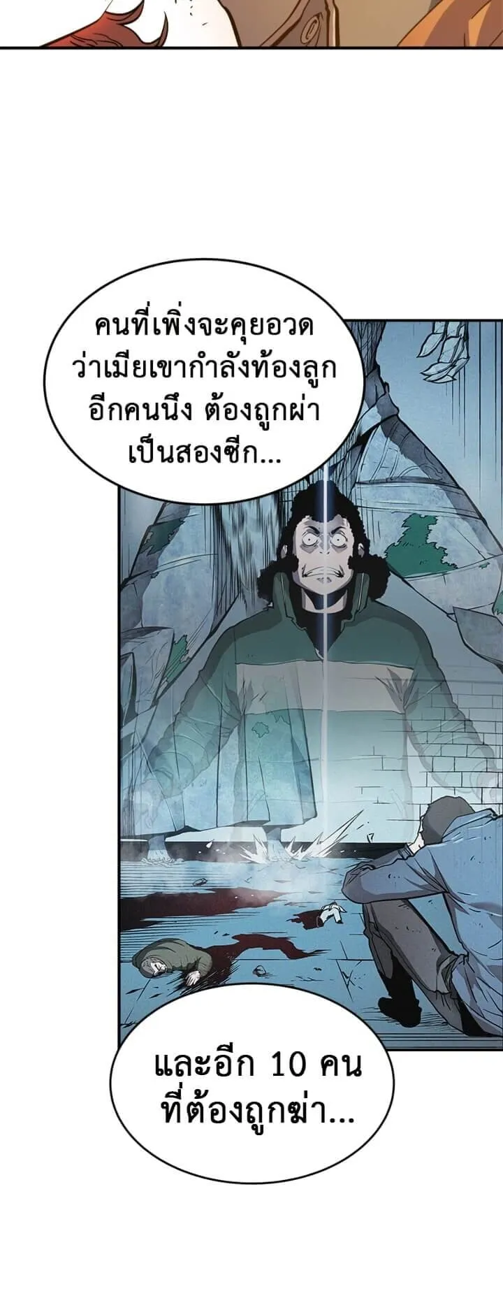 Solo Leveling ตอนที่ 8 หน้า 23