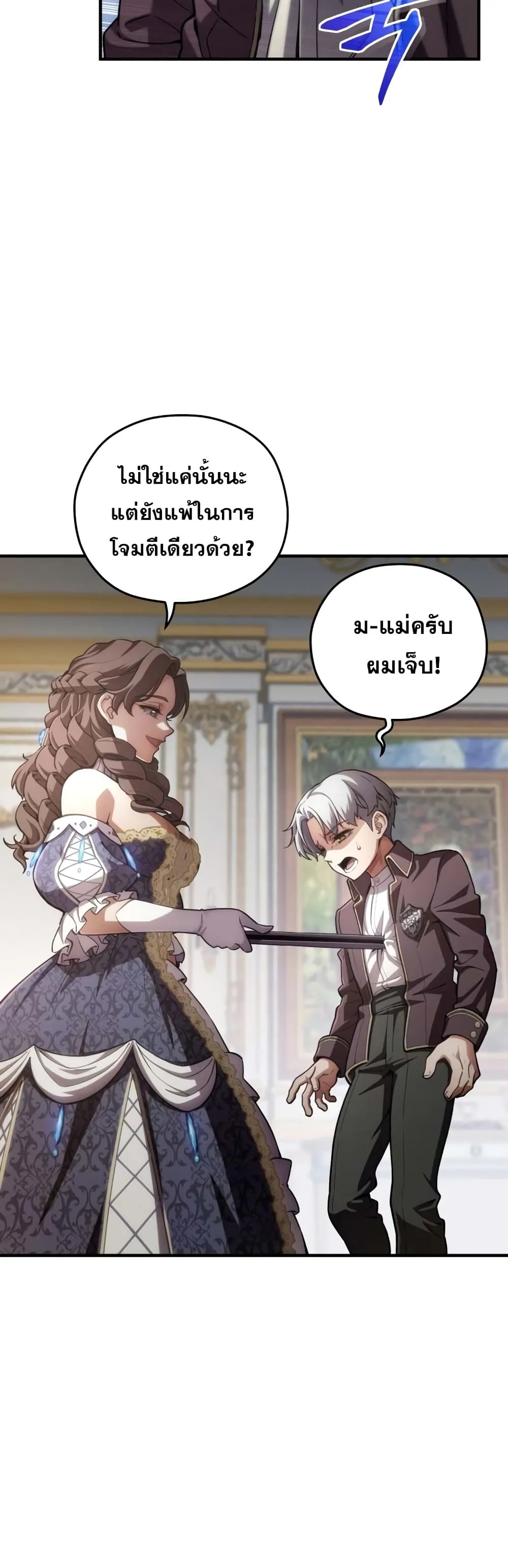 Damn Reincarnation ตอนที่ 5 หน้า 8