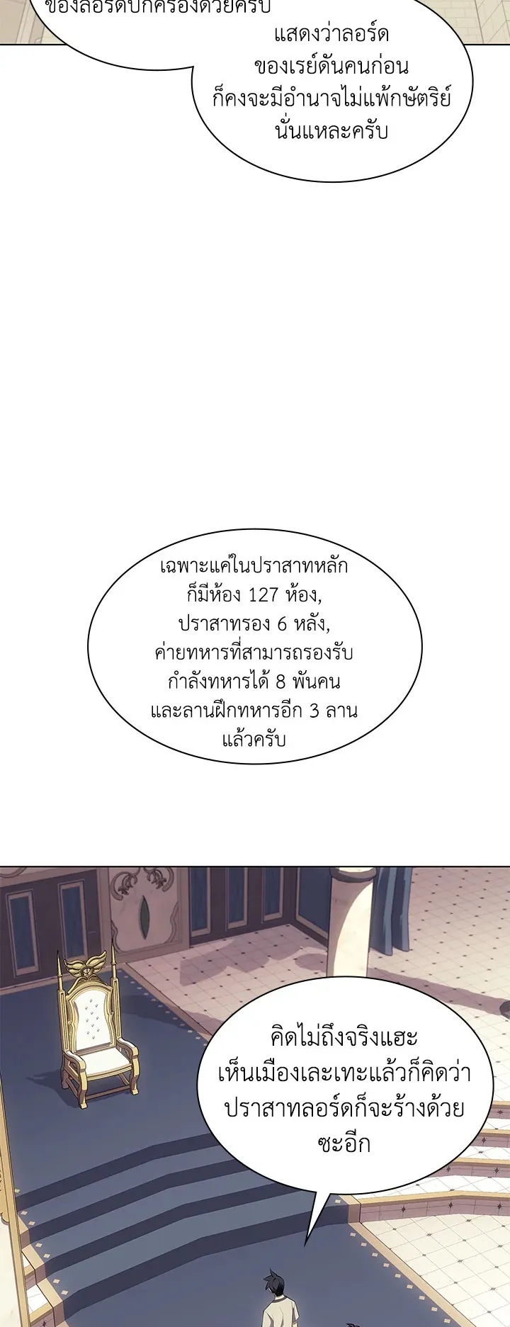 Overgeared ตอนที่ 115 หน้า 22