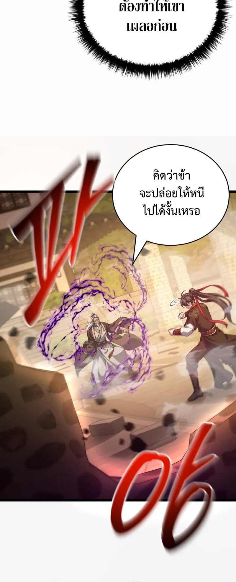 Reincarnated of Battle God ตอนที่ 6 หน้า 77