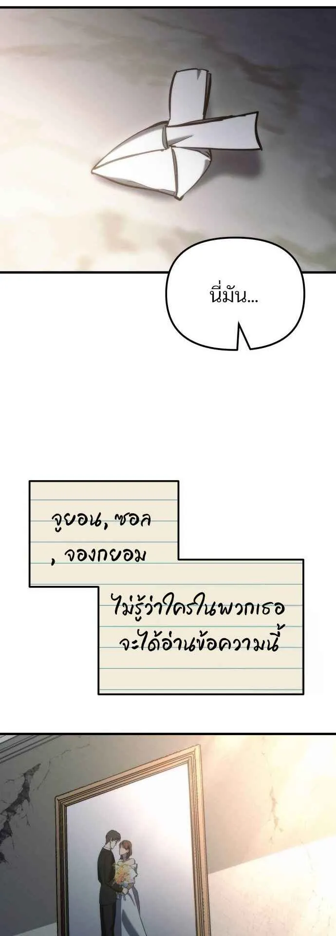 Hiding the logistics center in Apocalypse ตอนที่ 25 หน้า 44