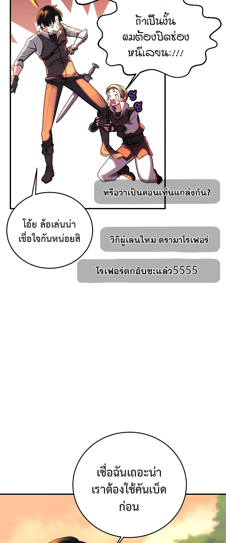 The Returnee’s Hidden Strategy Streaming ตอนที่ 7 หน้า 32