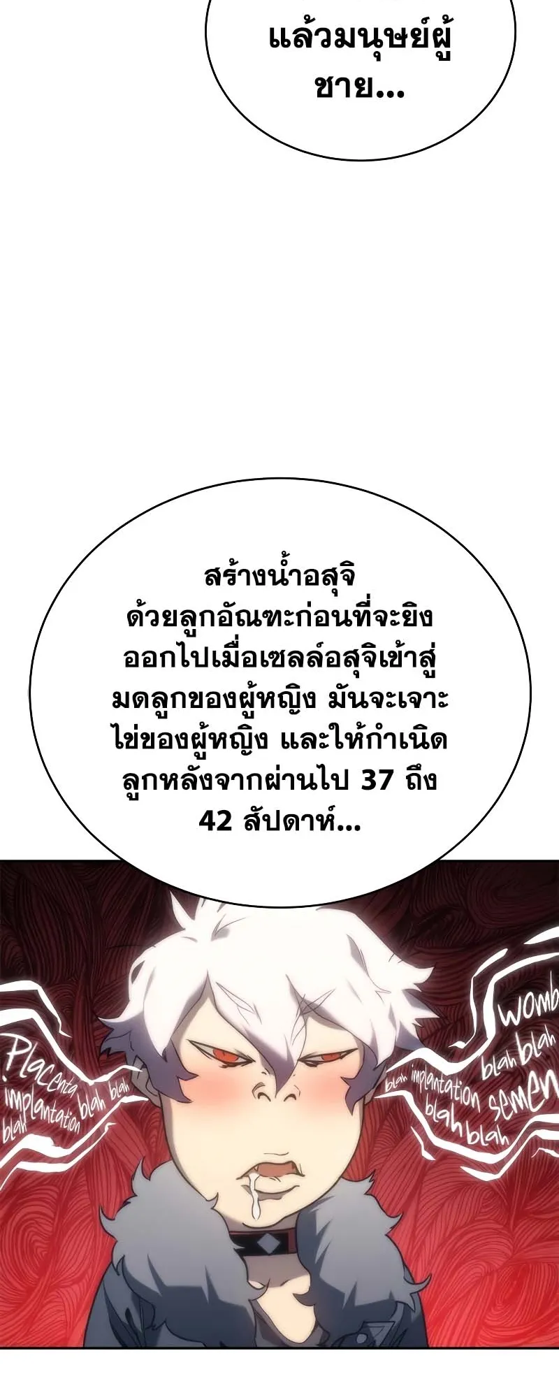 Why I Quit Being the Demon King ตอนที่ 6 หน้า 67